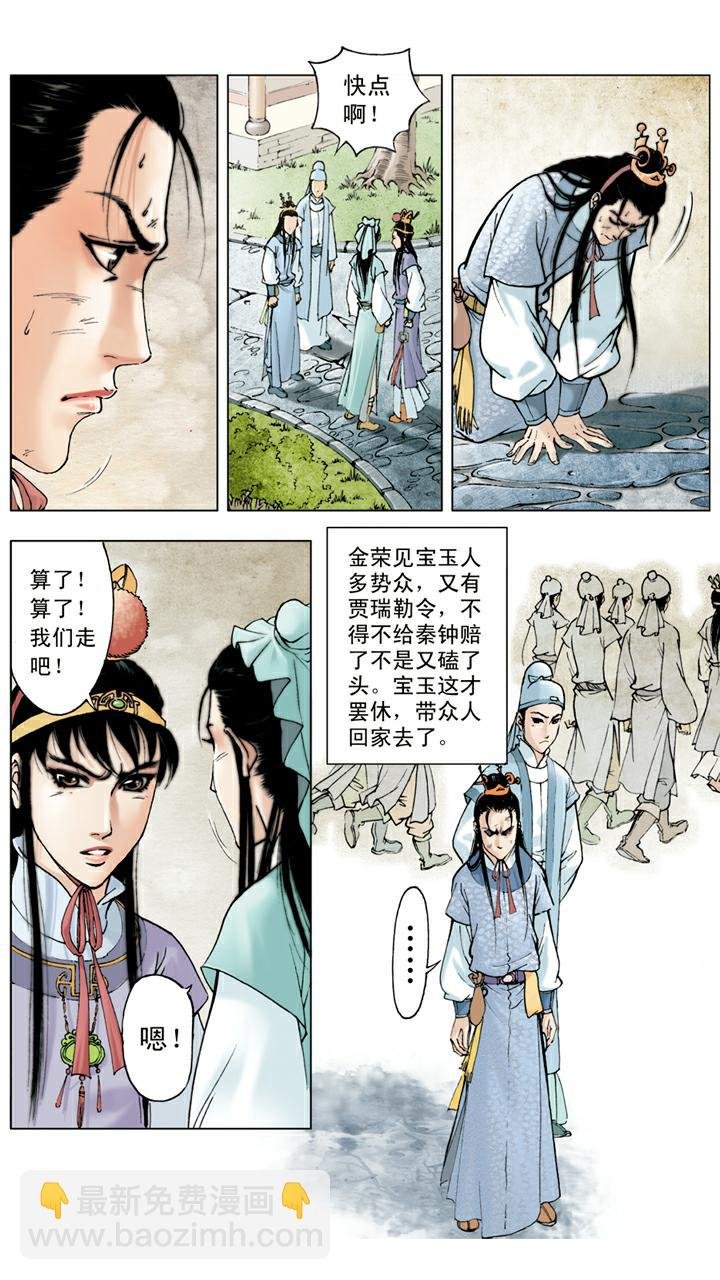 第22话 秦钟病逝