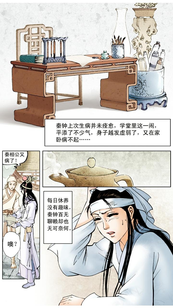 第22话 秦钟病逝