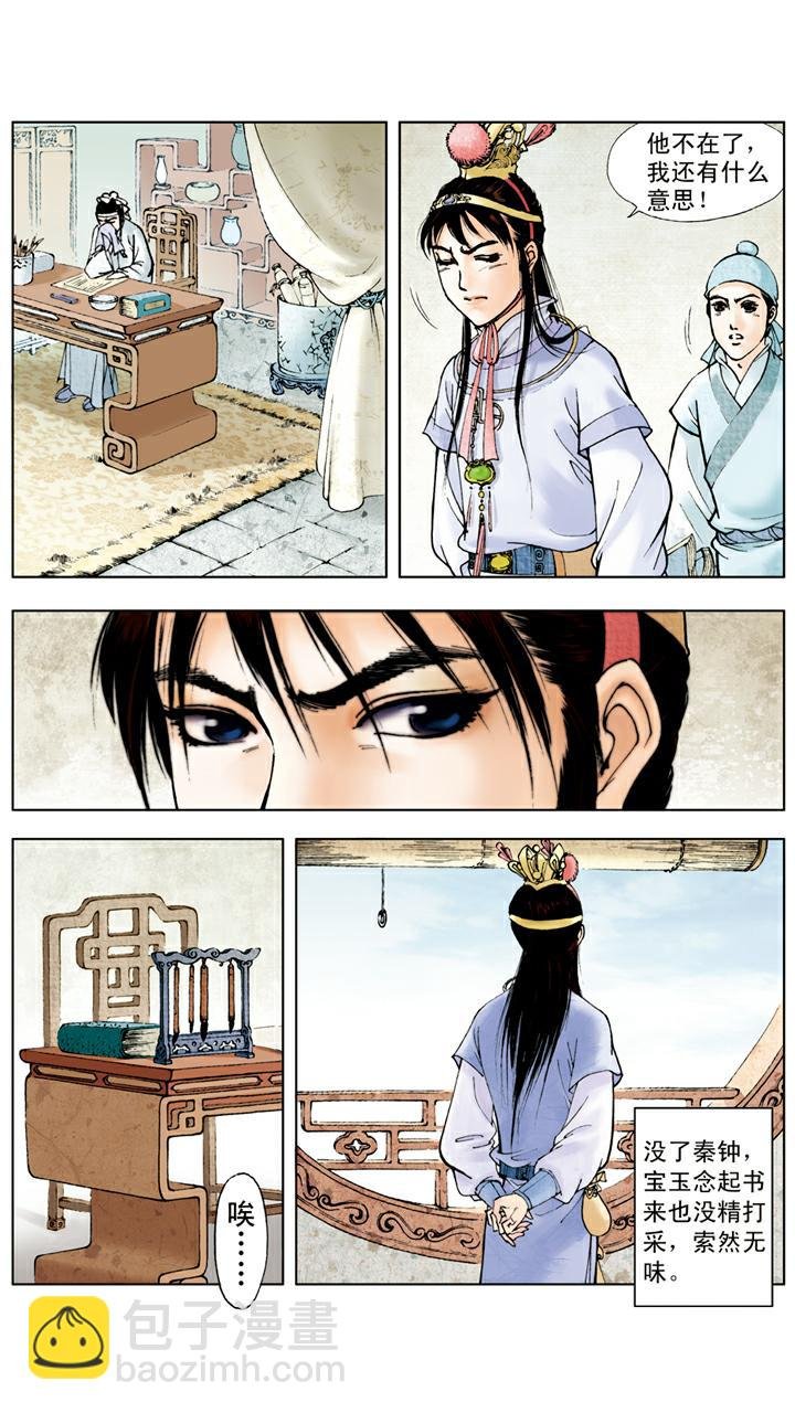 第22话 秦钟病逝