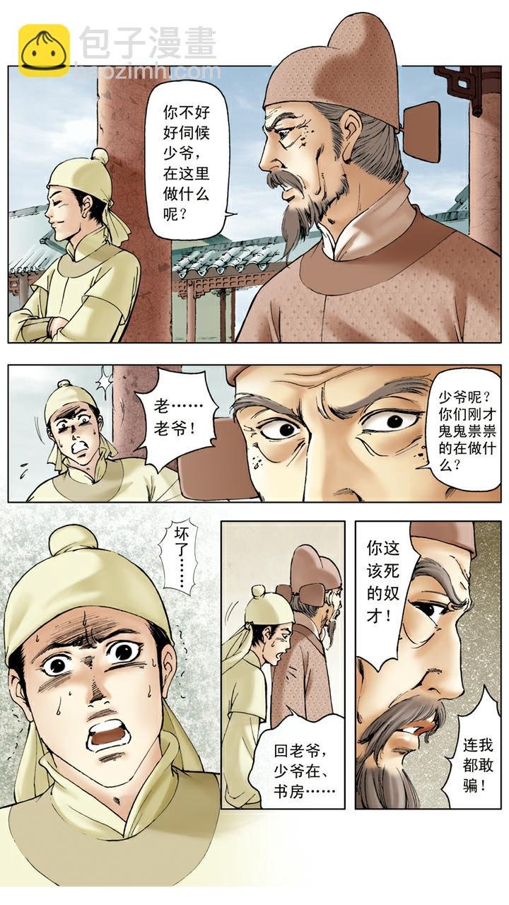 第22话 秦钟病逝