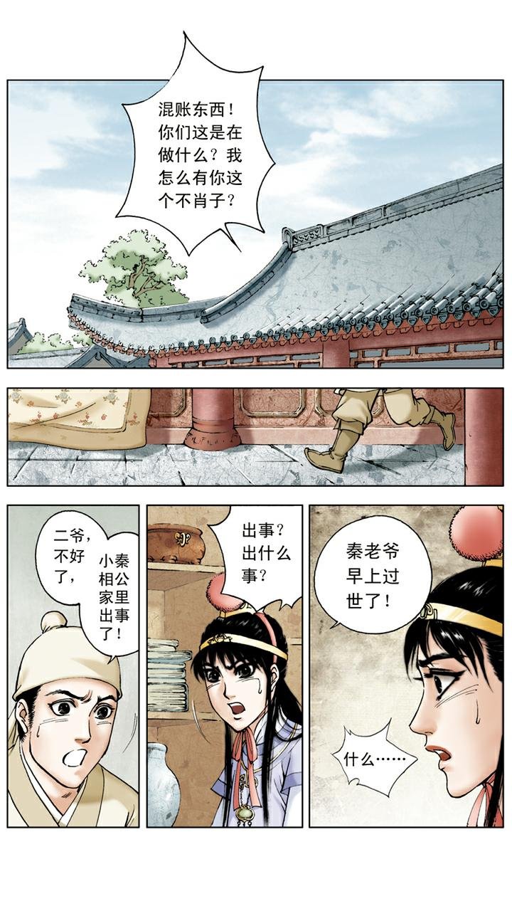 第22话 秦钟病逝