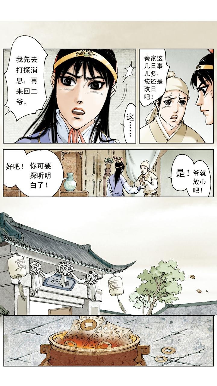 第22话 秦钟病逝