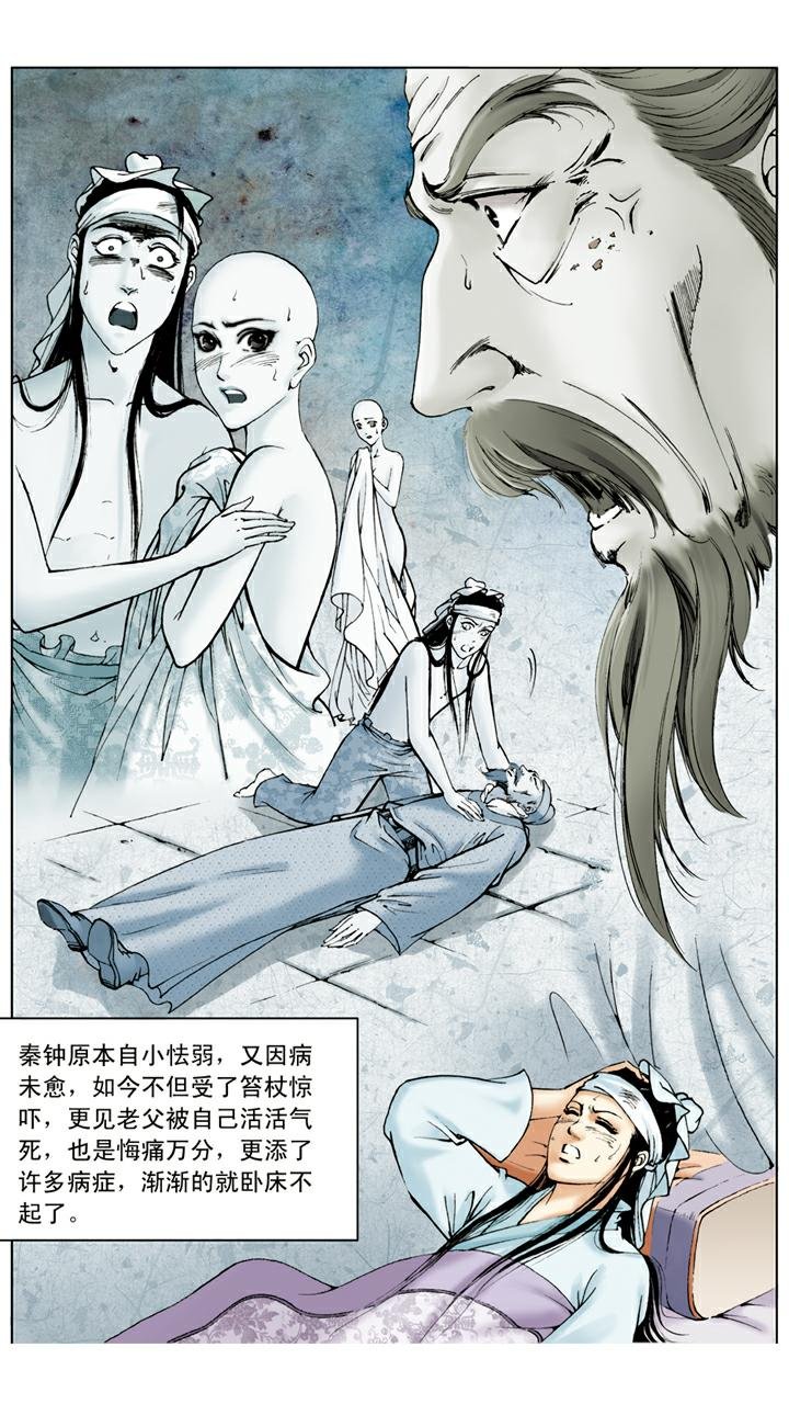 第22话 秦钟病逝