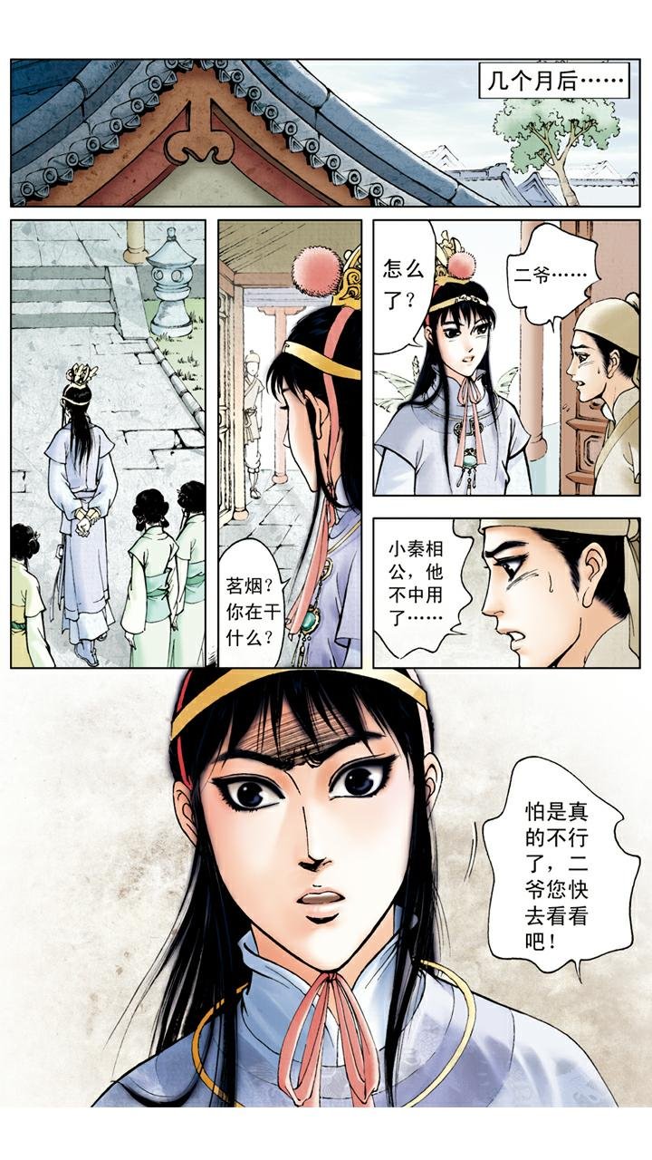 第22话 秦钟病逝