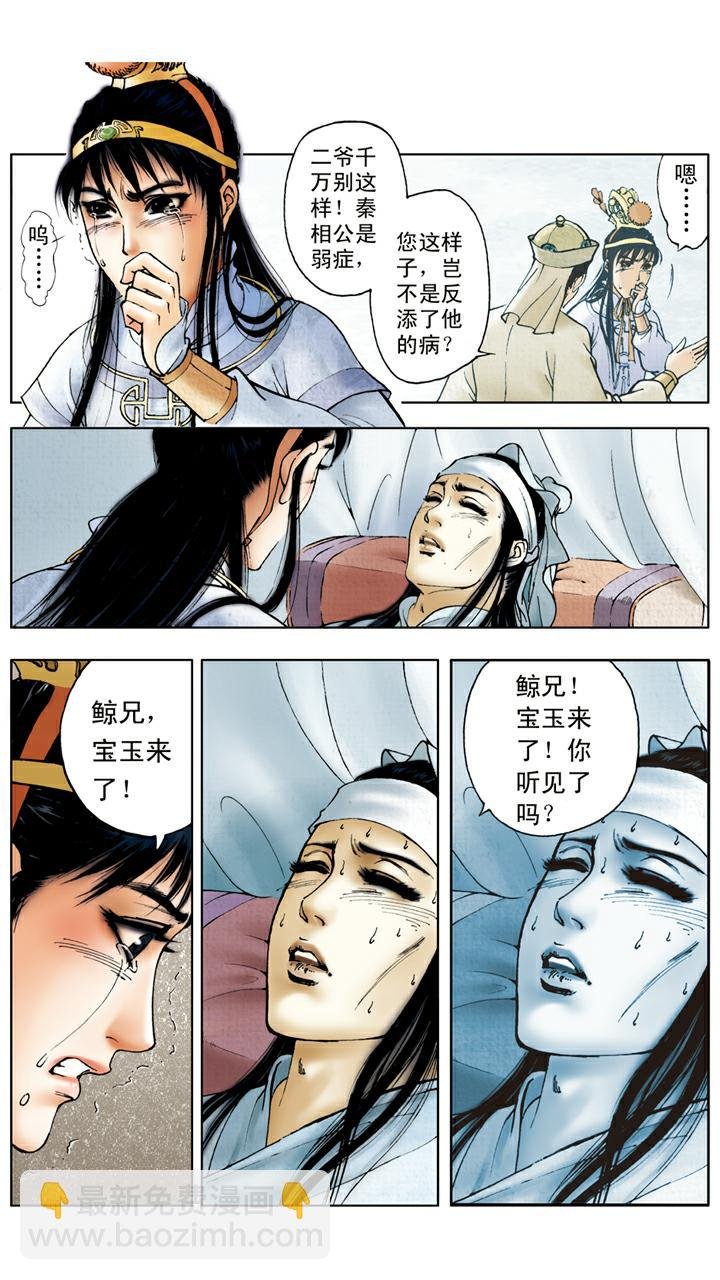 第22话 秦钟病逝