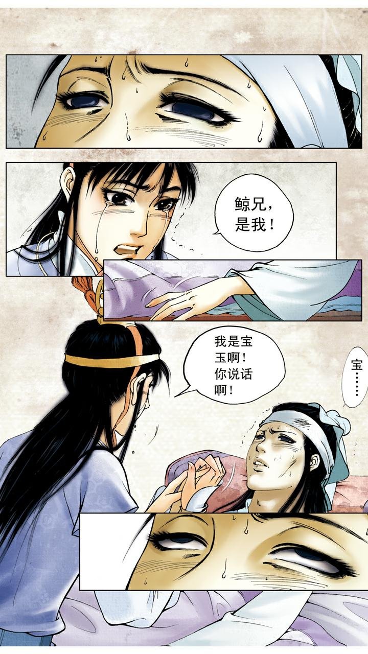 第22话 秦钟病逝