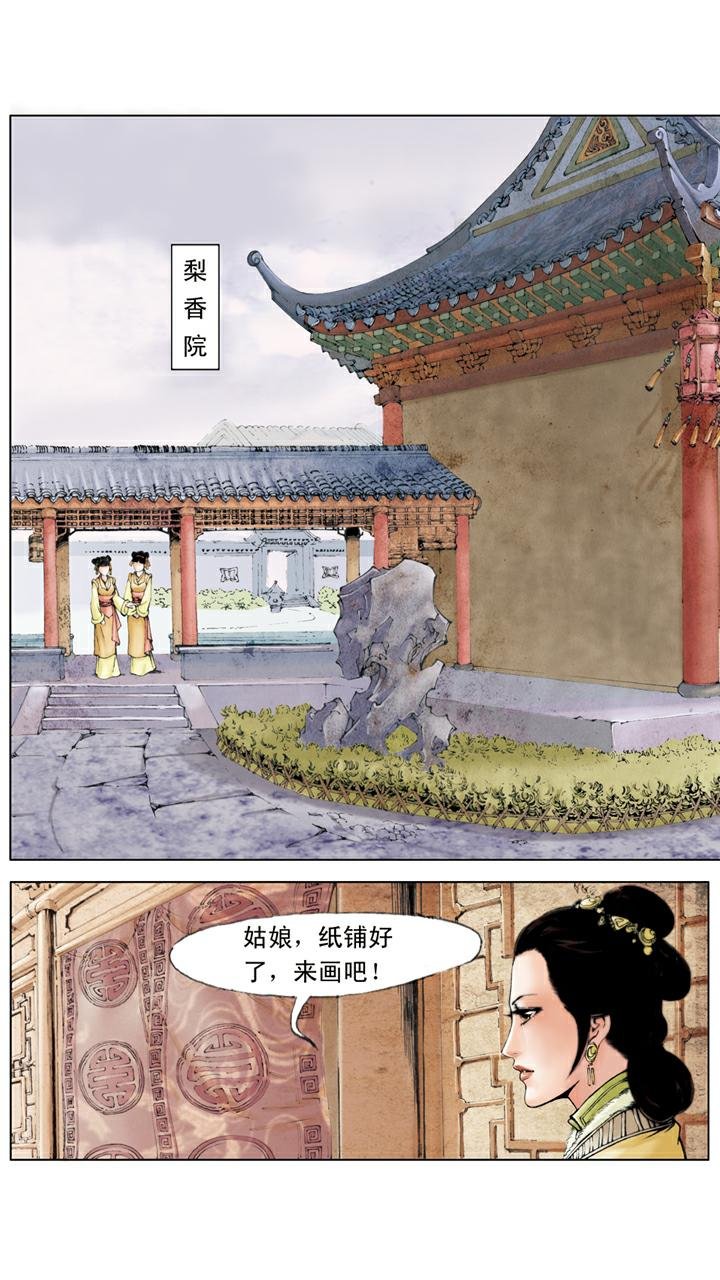 第23话 探望宝钗