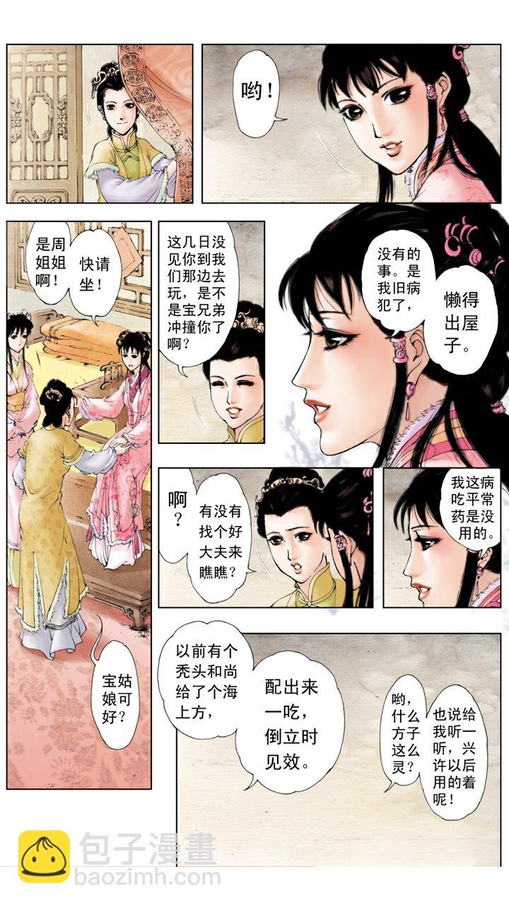 第23话 探望宝钗