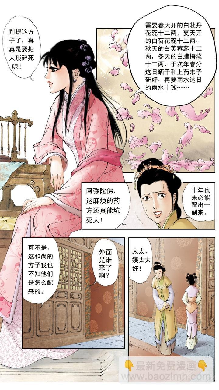 第23话 探望宝钗