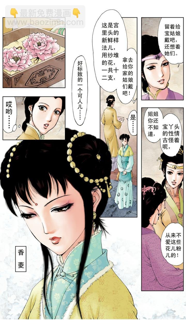 第23话 探望宝钗