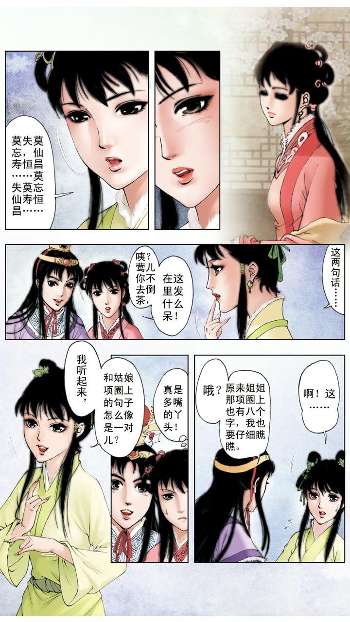 第24话 项圈