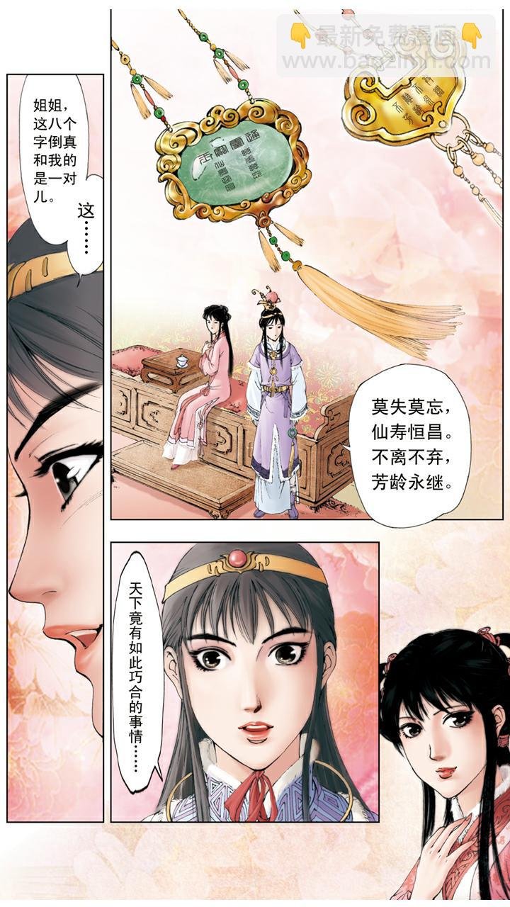 第24话 项圈
