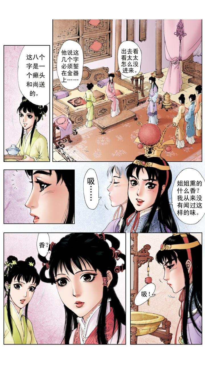 第24话 项圈