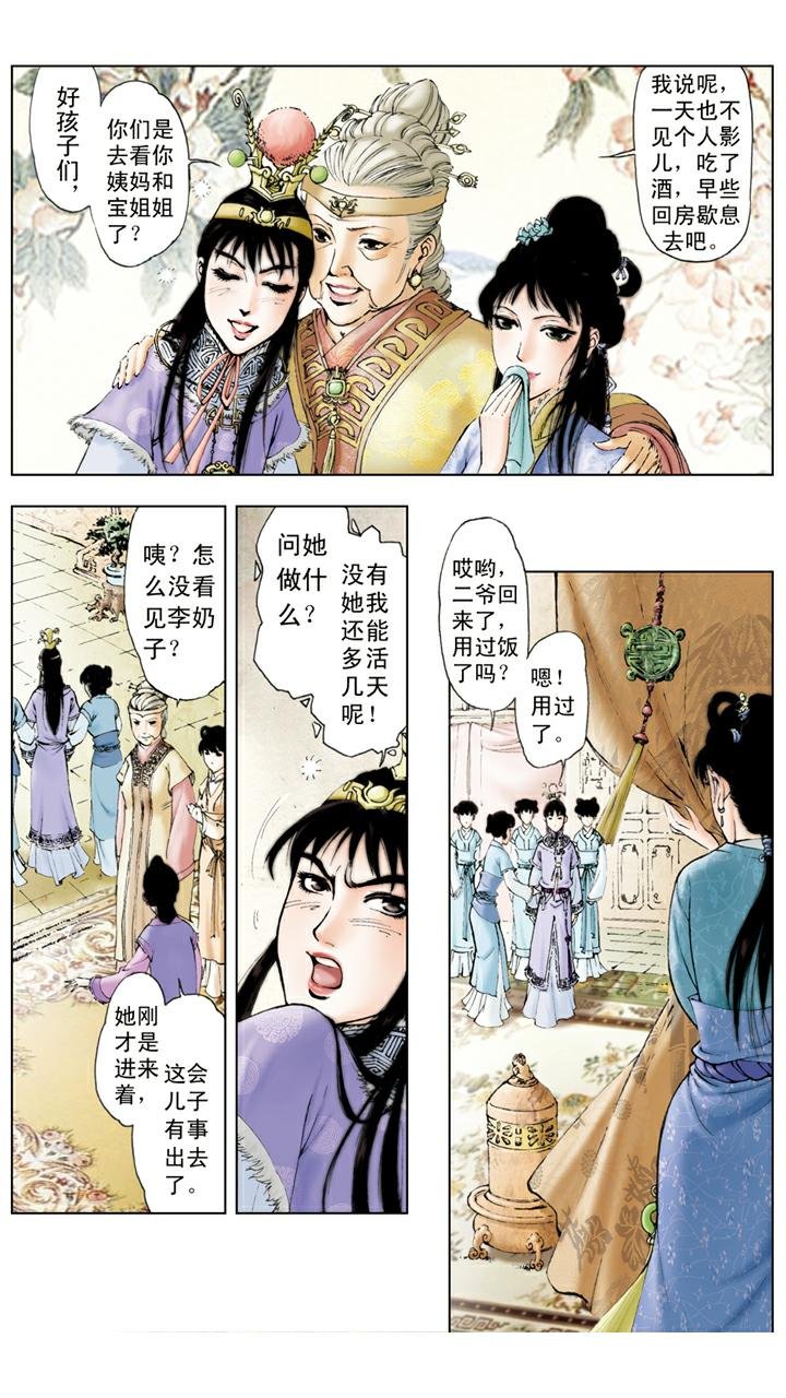 第26话 贺寿