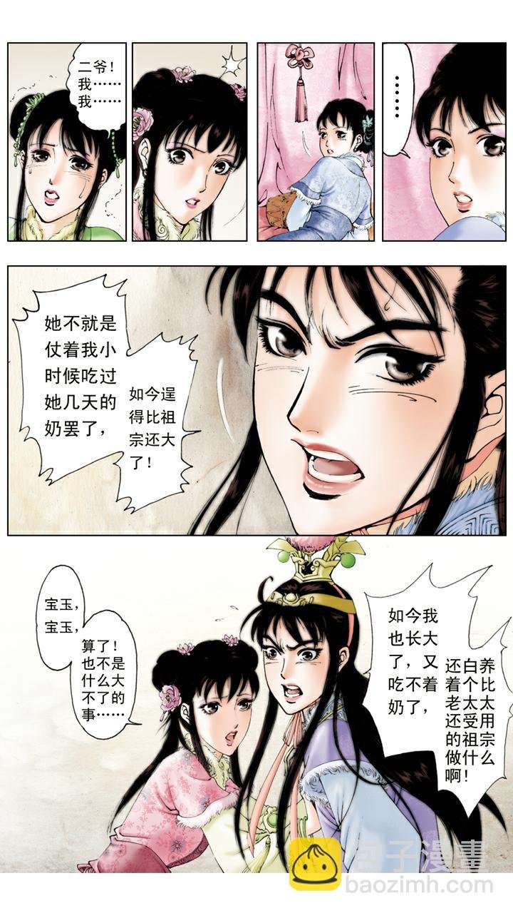 第26话 贺寿