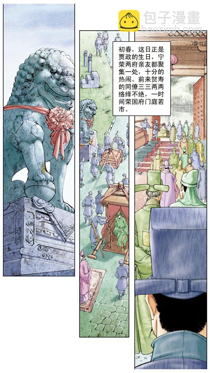 第26话 贺寿