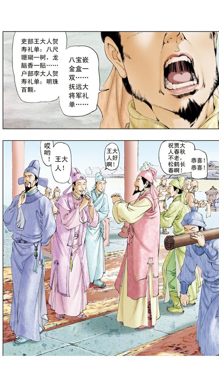 第26话 贺寿