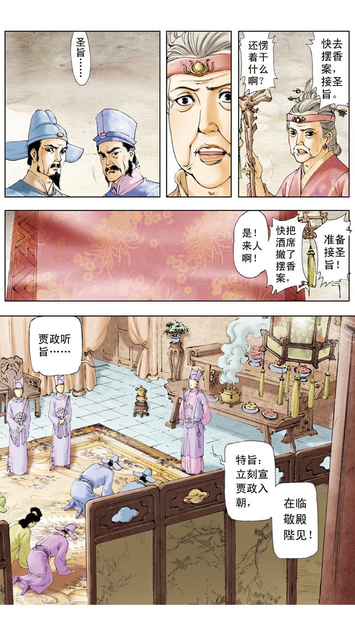 第27话 贾元春加封贤德妃