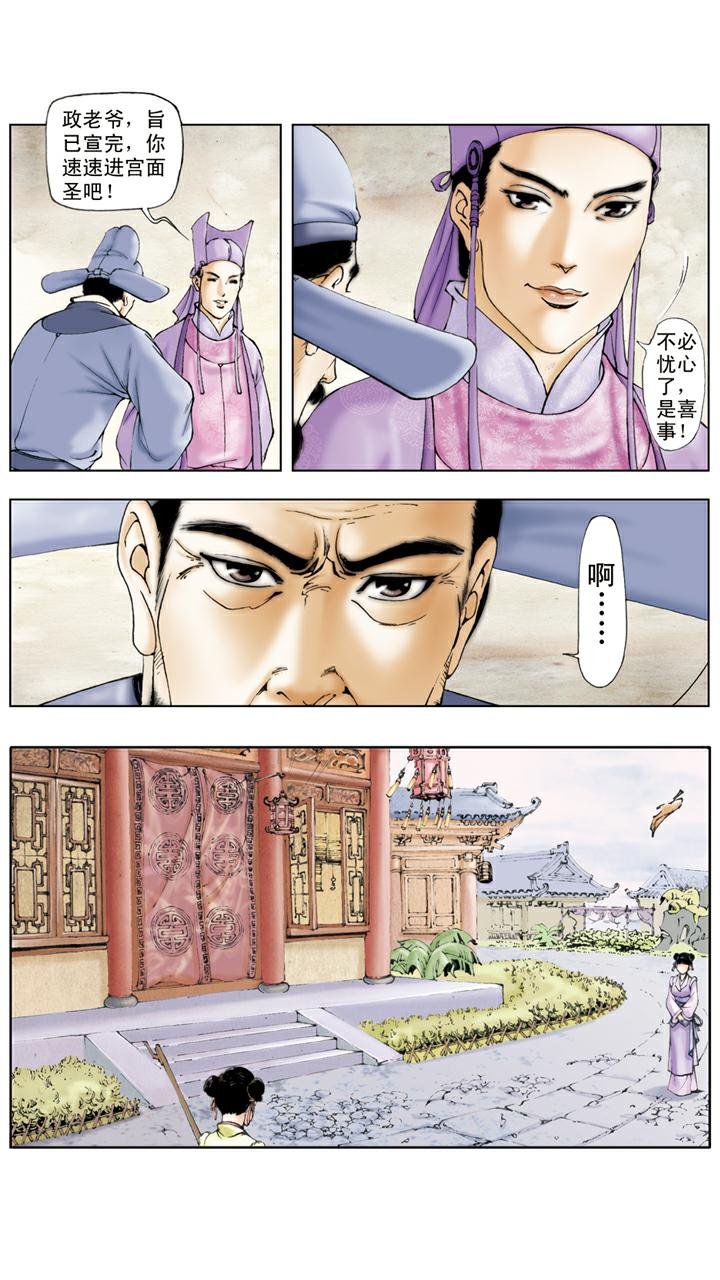 第27话 贾元春加封贤德妃