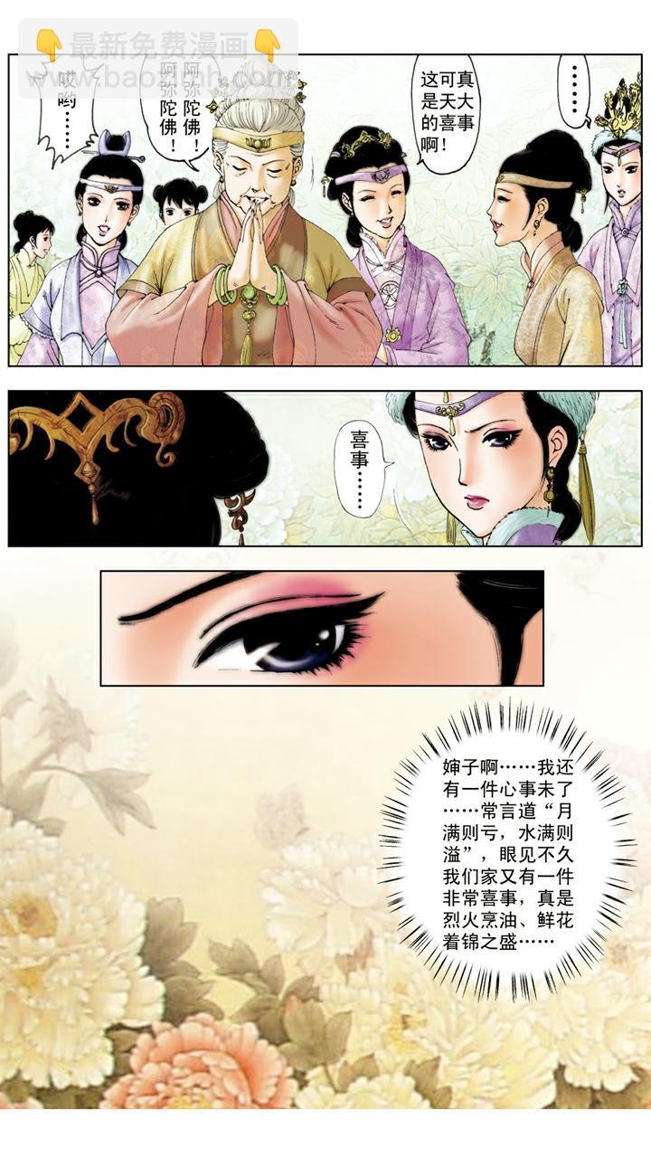 第27话 贾元春加封贤德妃