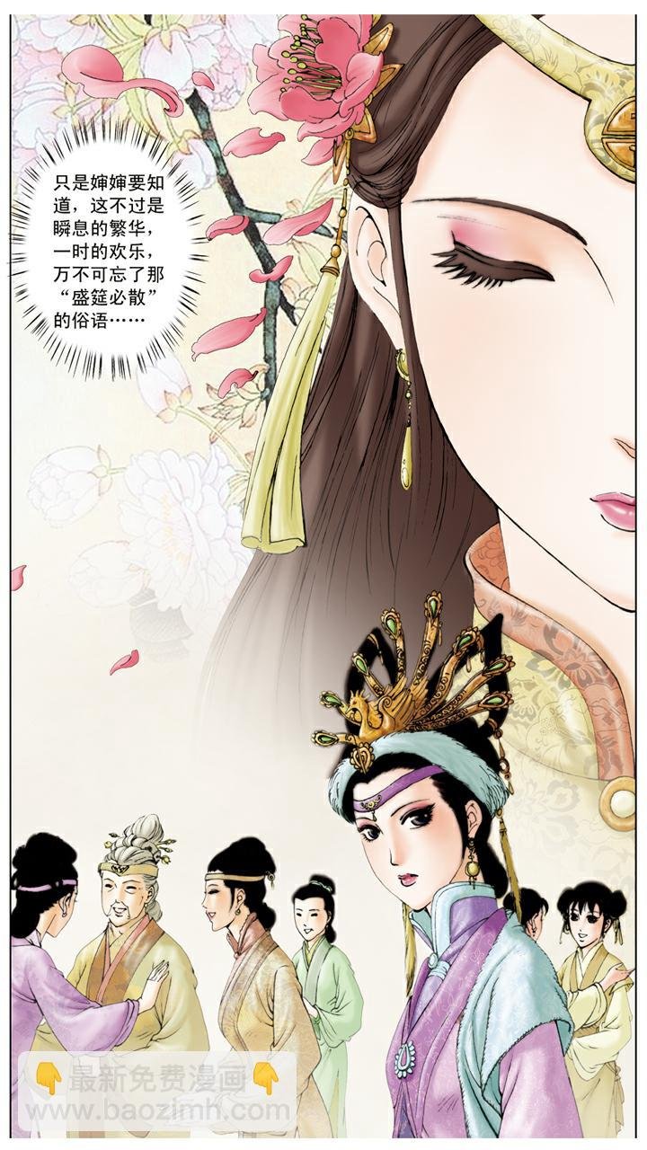 第27话 贾元春加封贤德妃