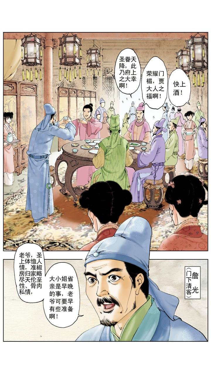 第27话 贾元春加封贤德妃