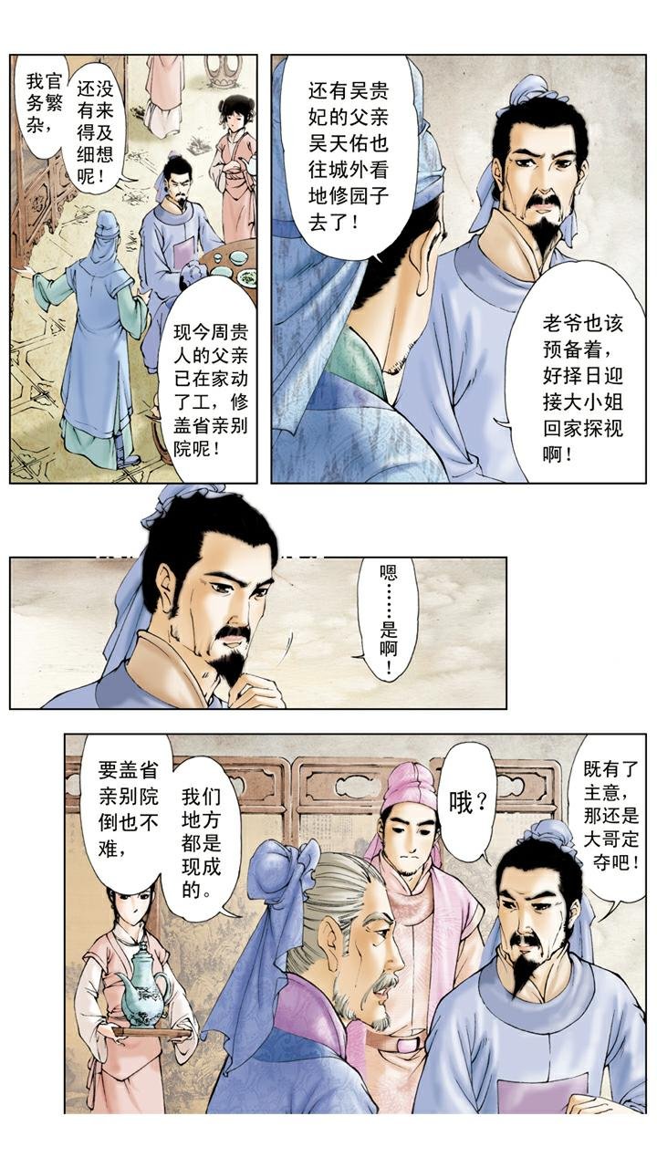 第27话 贾元春加封贤德妃