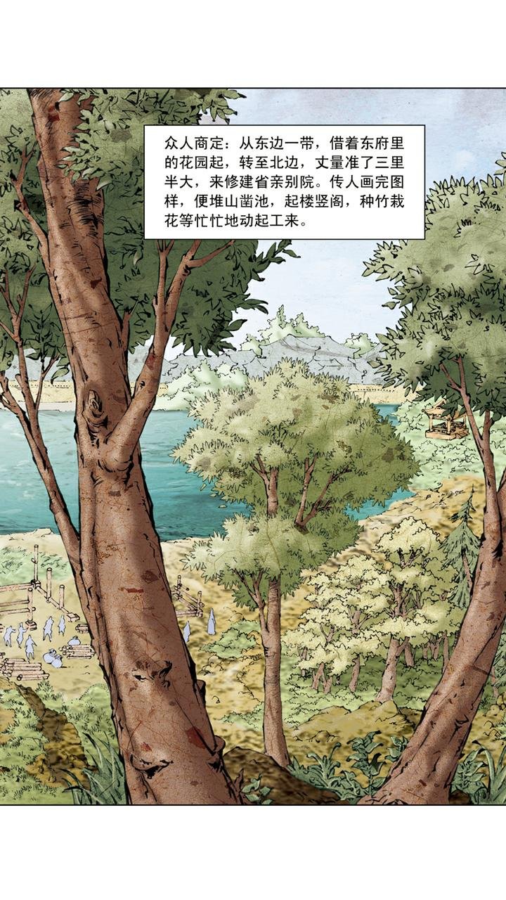 第27话 贾元春加封贤德妃