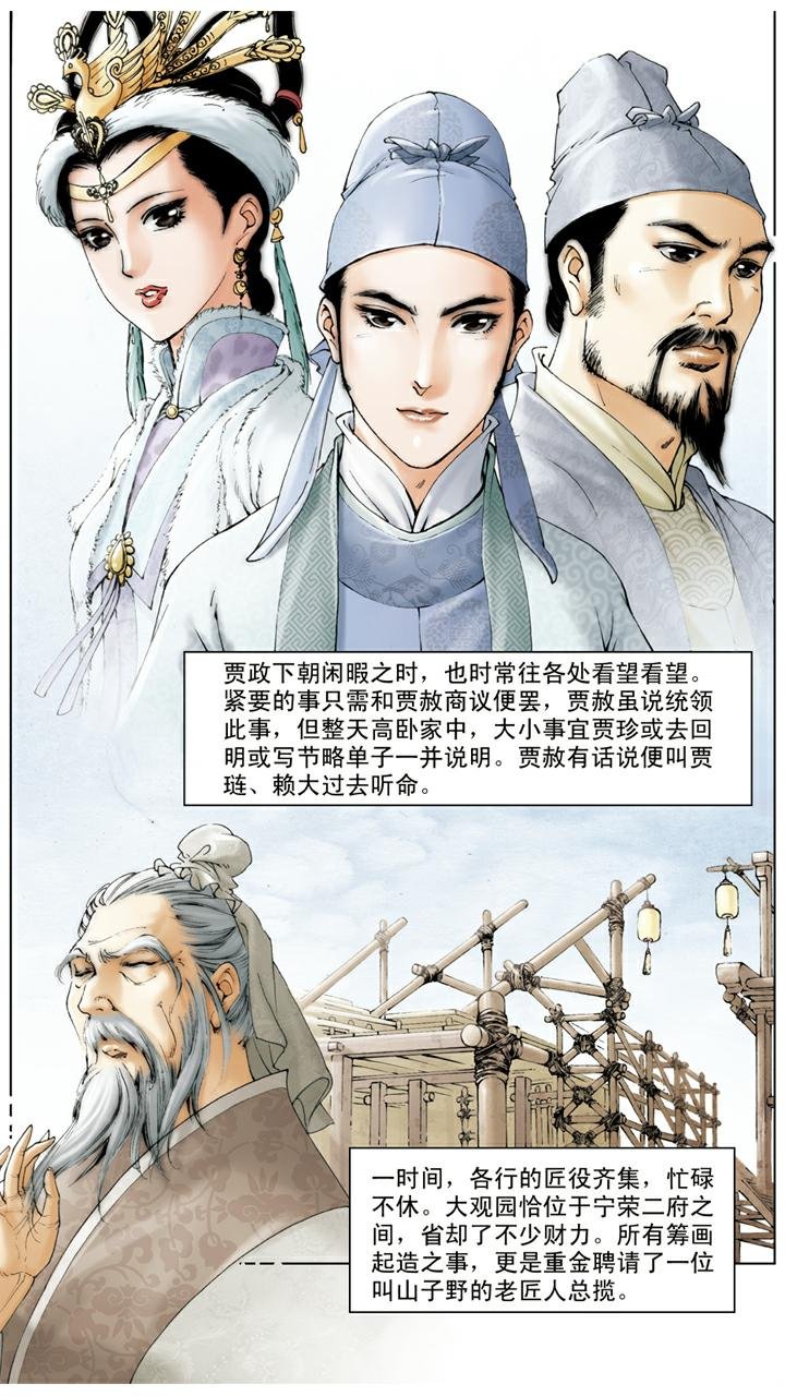 第27话 贾元春加封贤德妃