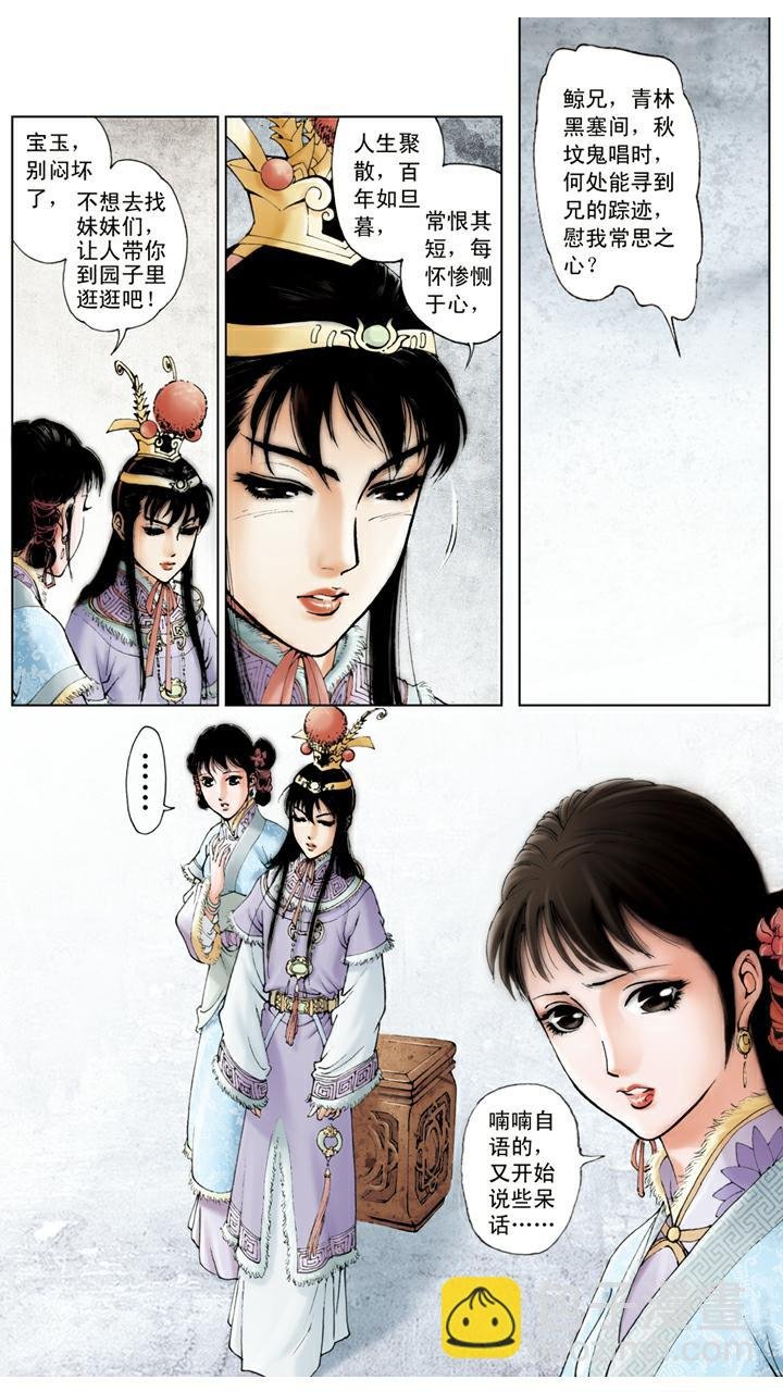 第27话 贾元春加封贤德妃