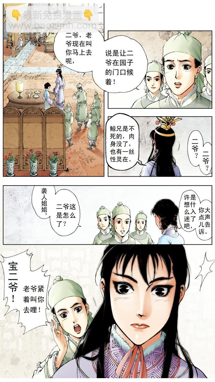 第27话 贾元春加封贤德妃