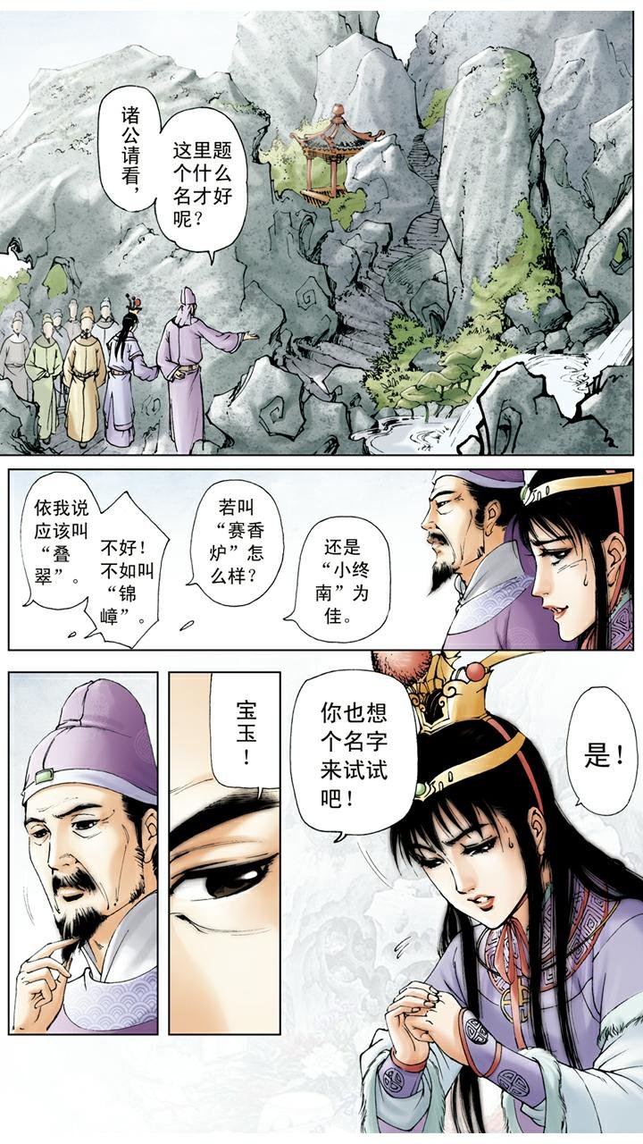第27话 贾元春加封贤德妃