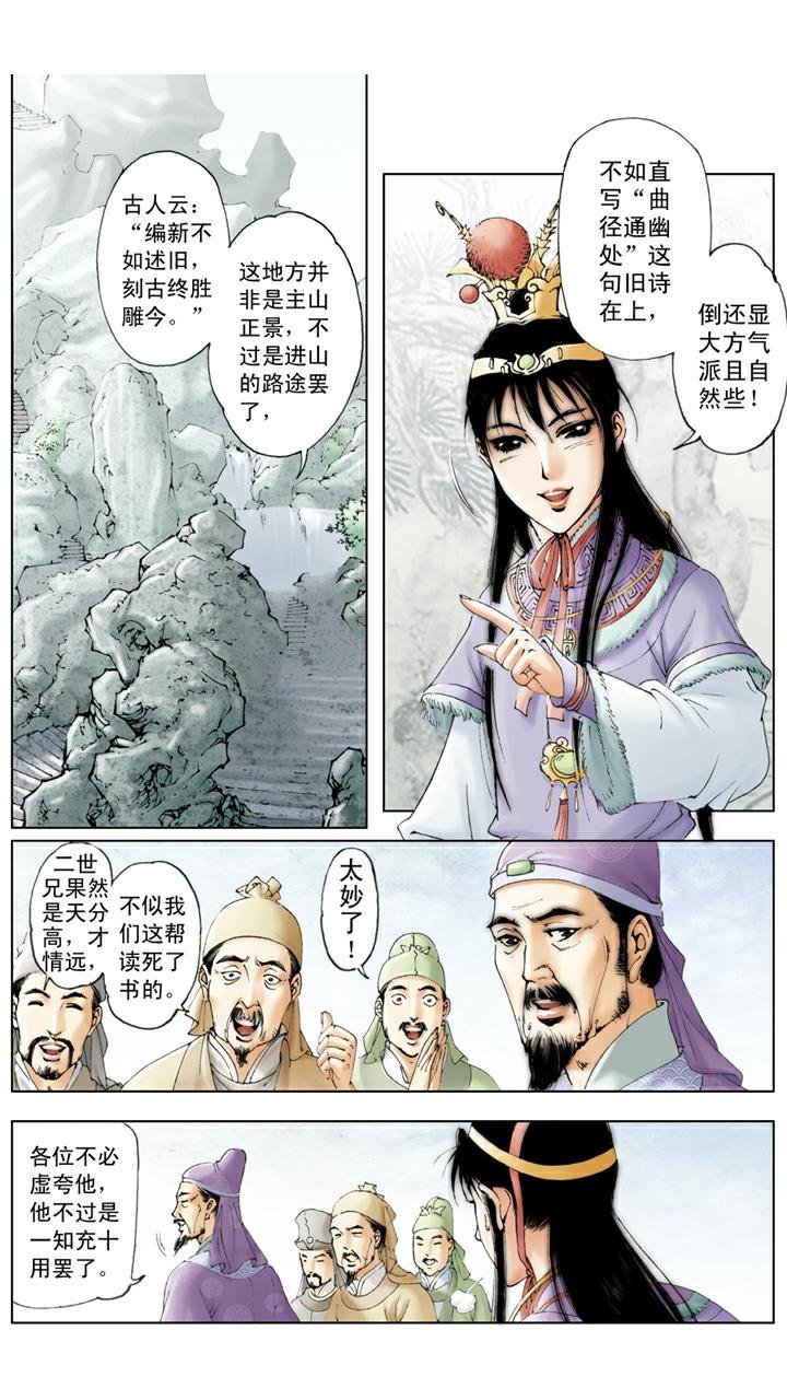 第27话 贾元春加封贤德妃