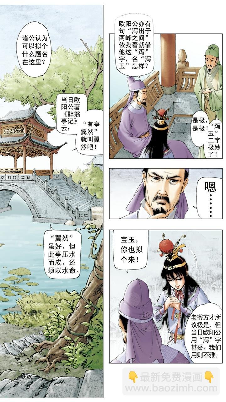第28话 题诗