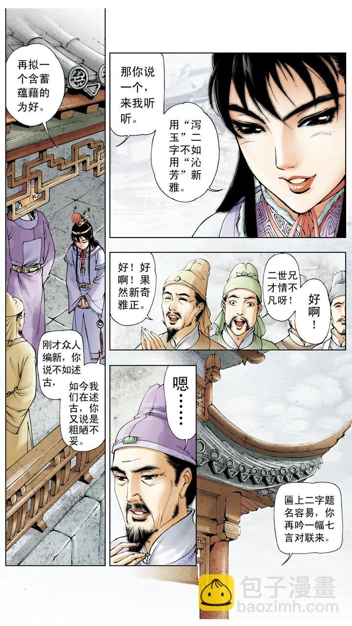 第28话 题诗