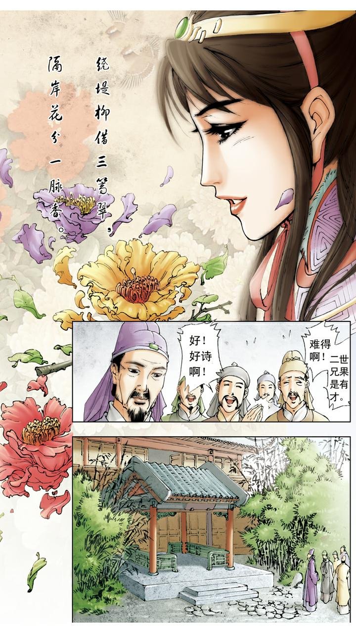 第28话 题诗