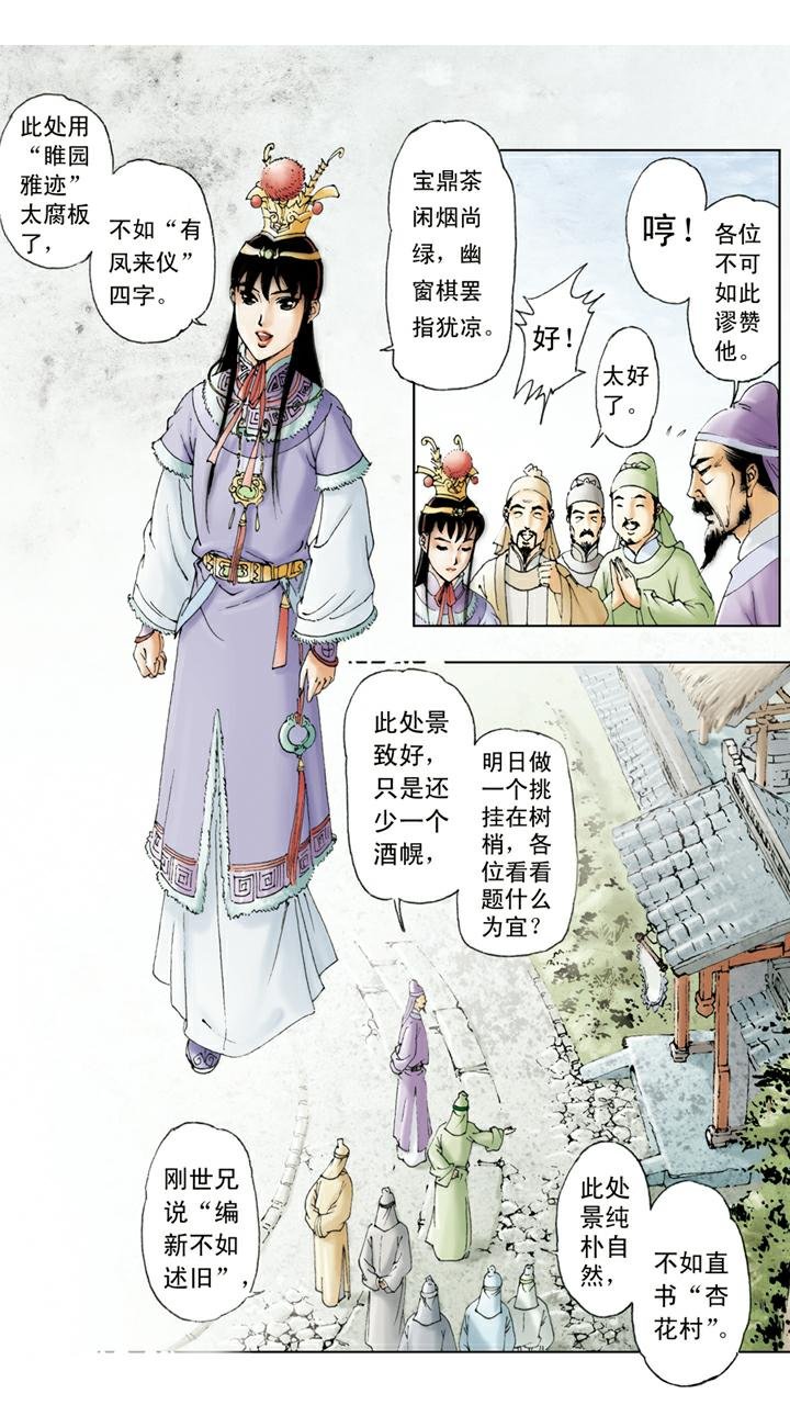 第28话 题诗