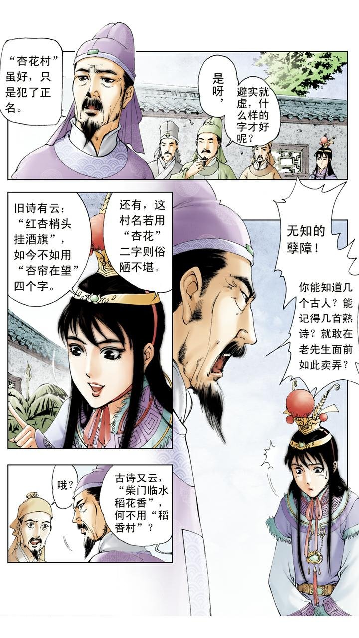 第28话 题诗