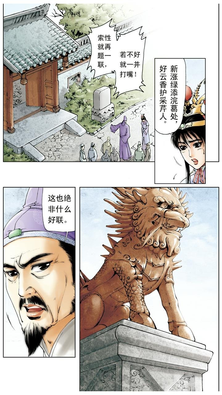 第28话 题诗
