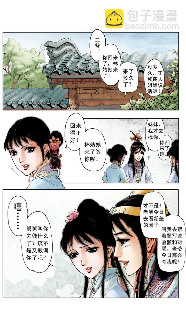 第28话 题诗