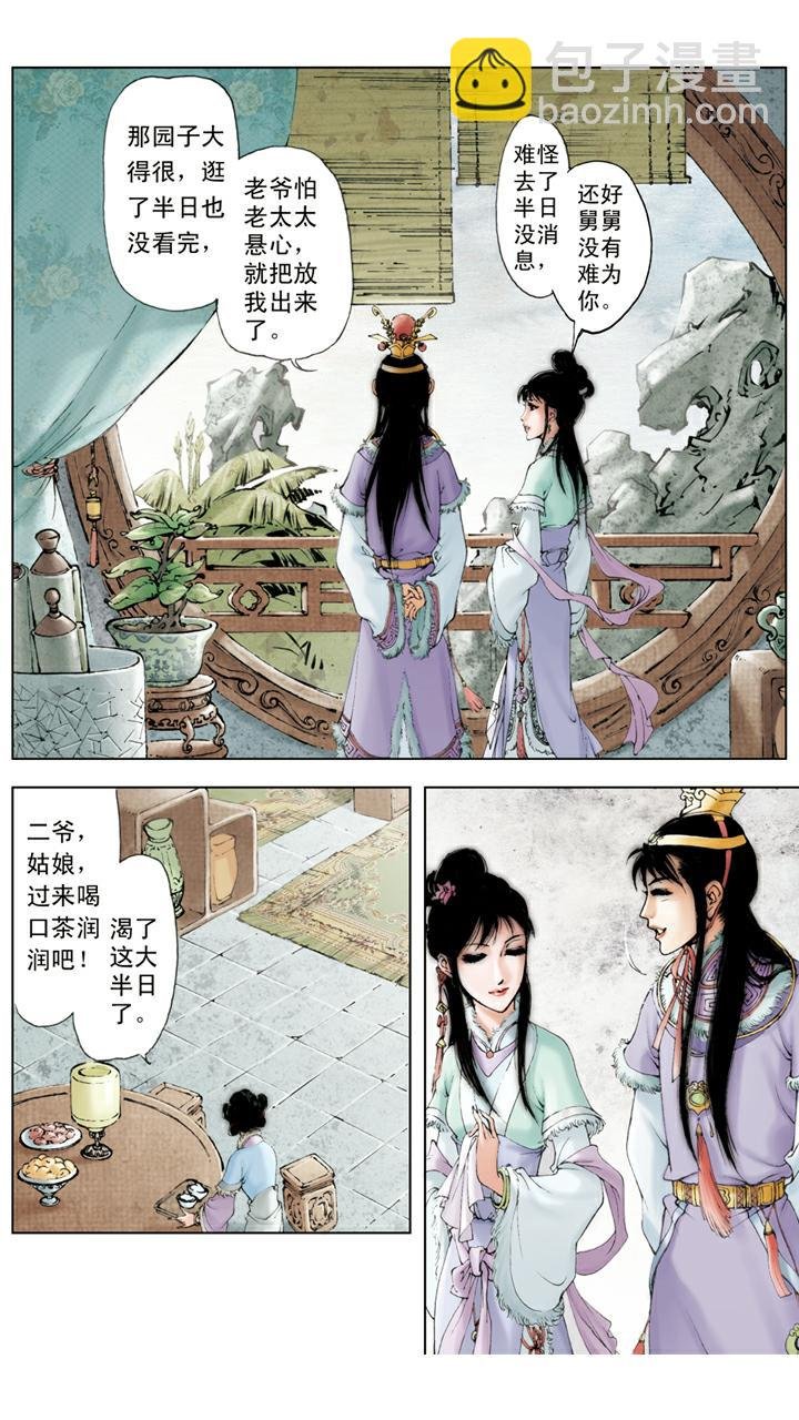 第28话 题诗