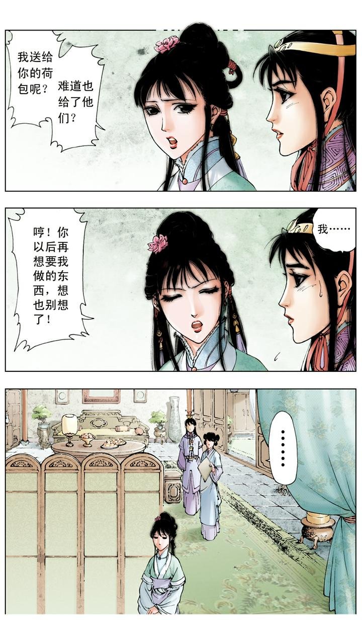 第29话 荷包