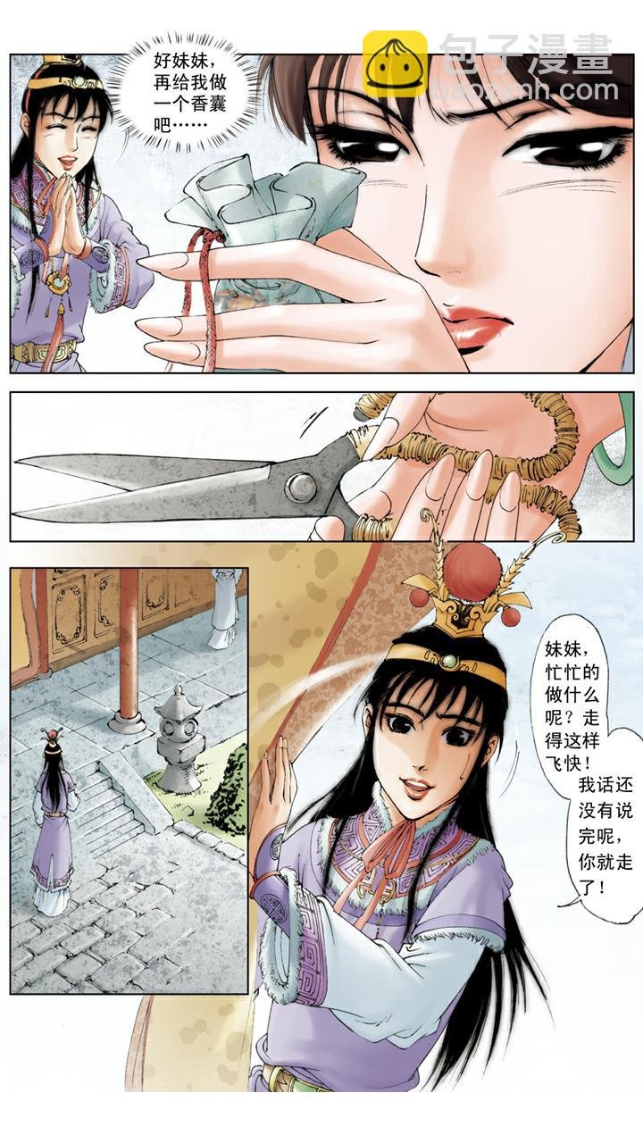第29话 荷包