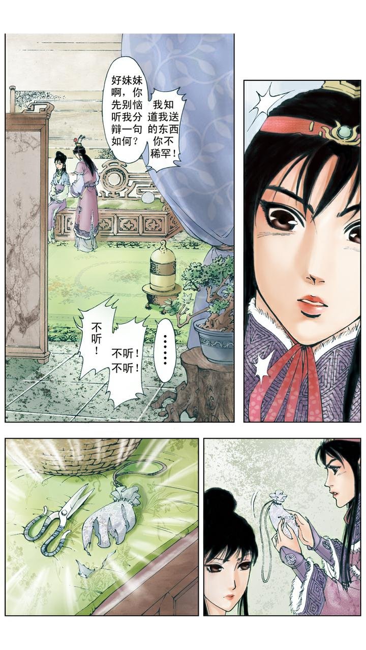 第29话 荷包