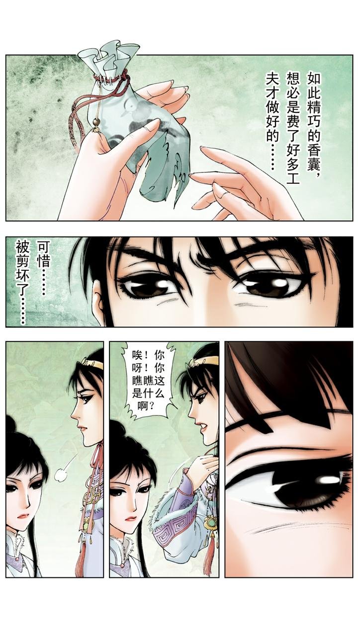 第29话 荷包