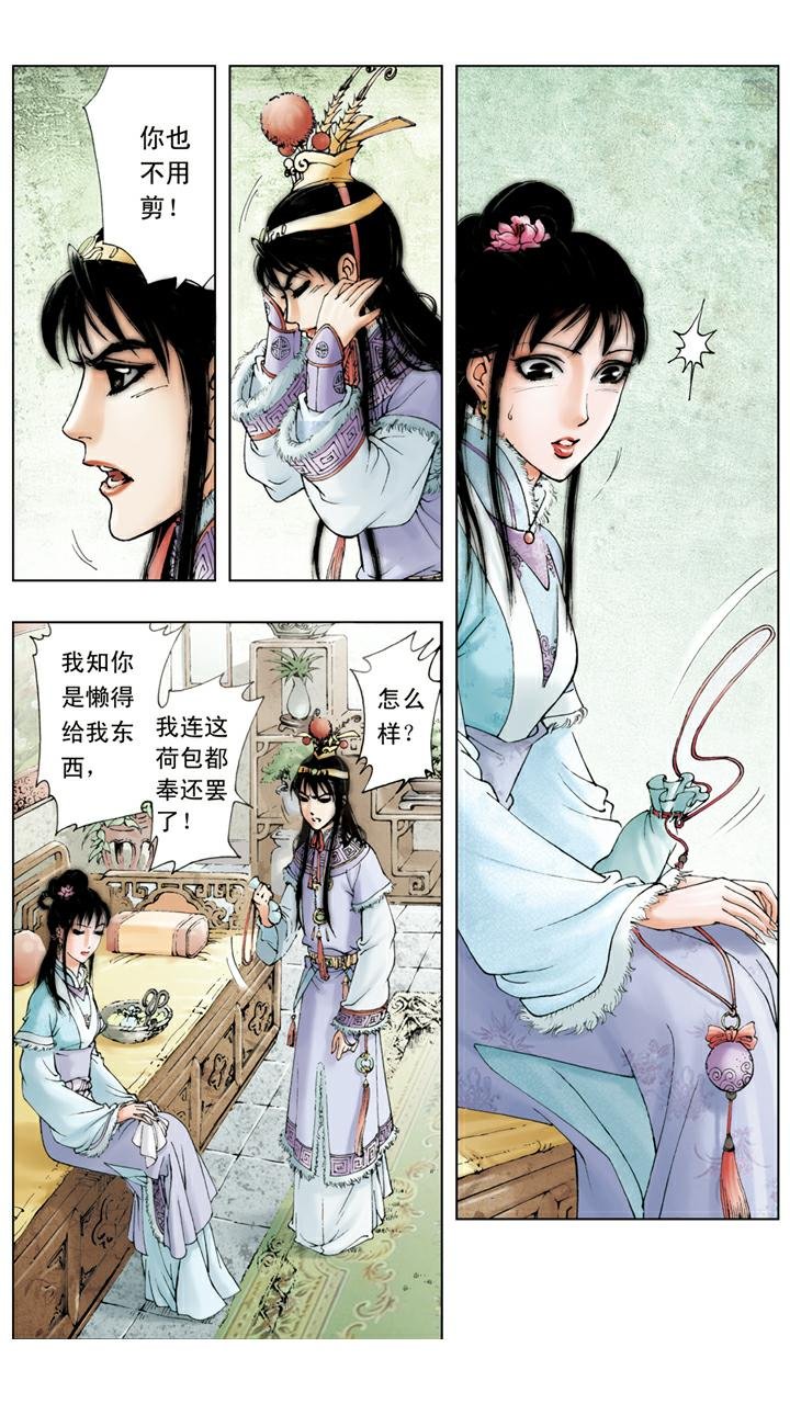 第29话 荷包