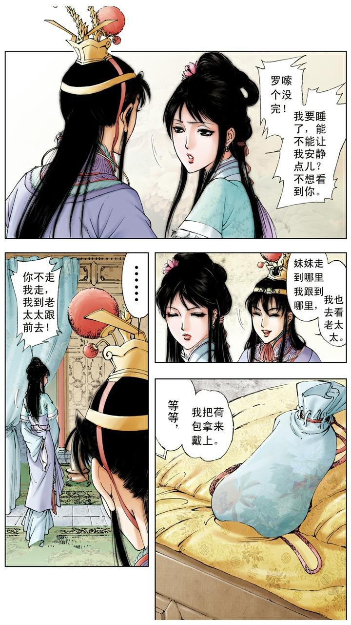 第29话 荷包