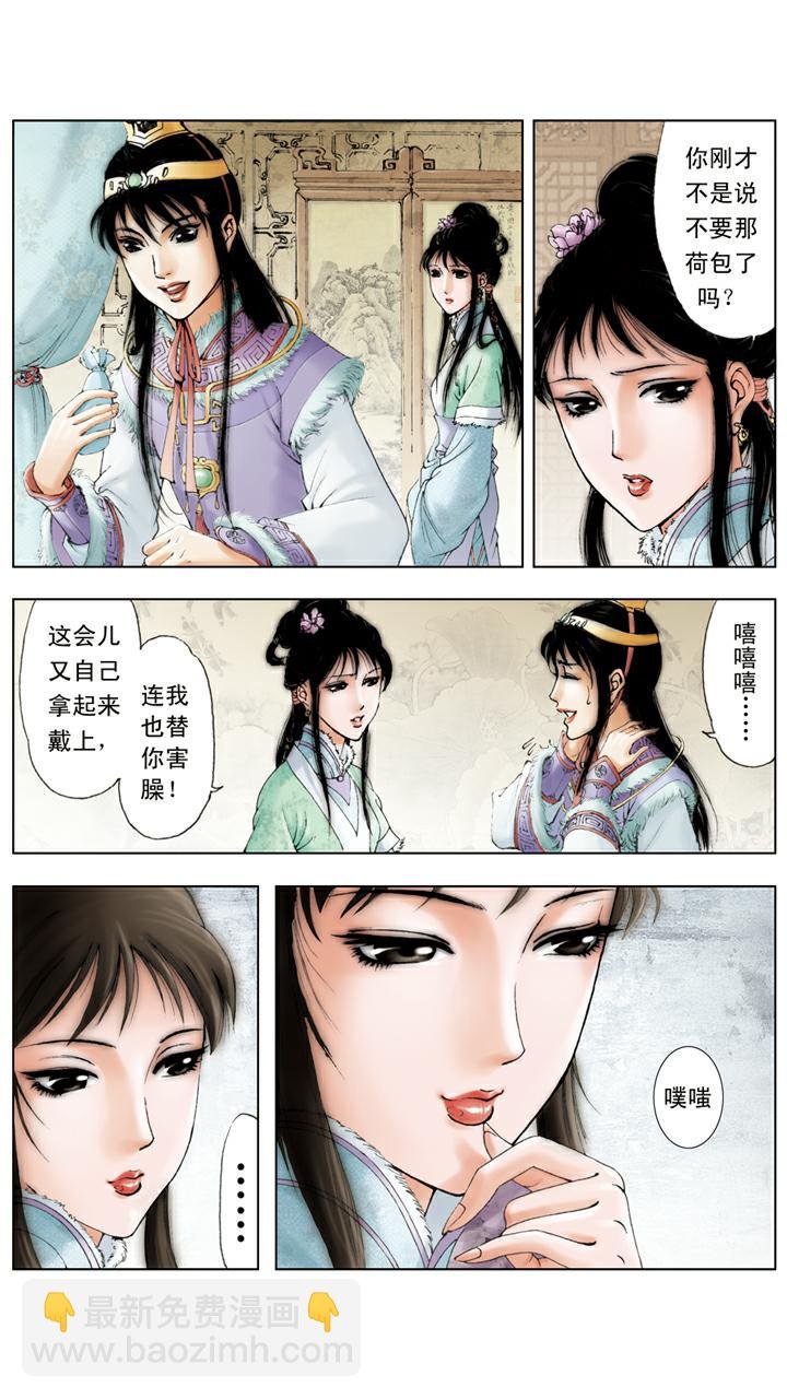 第29话 荷包