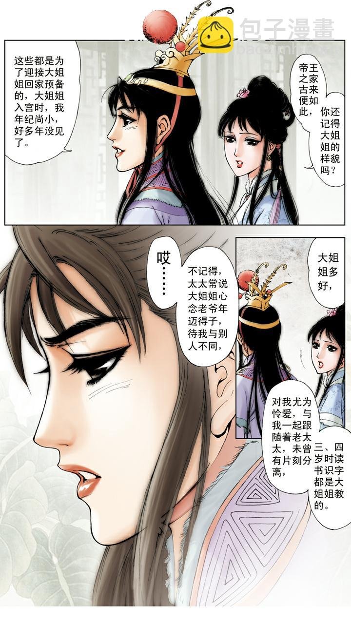 第29话 荷包