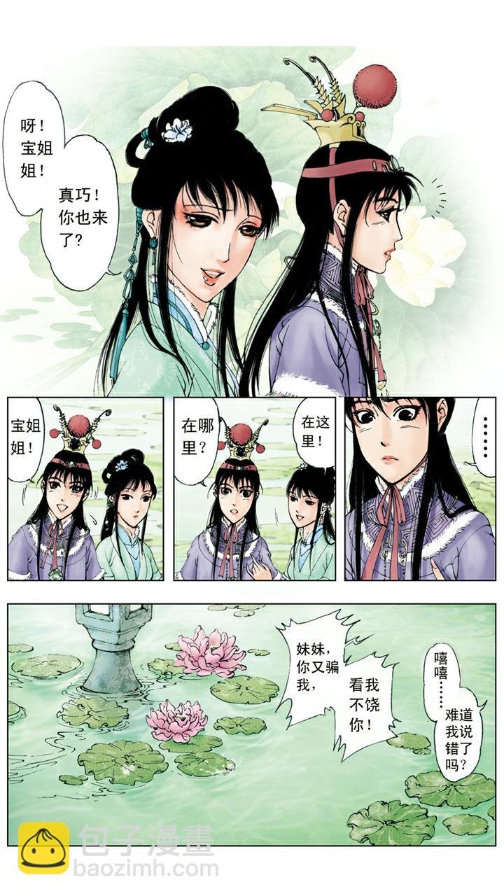 第29话 荷包